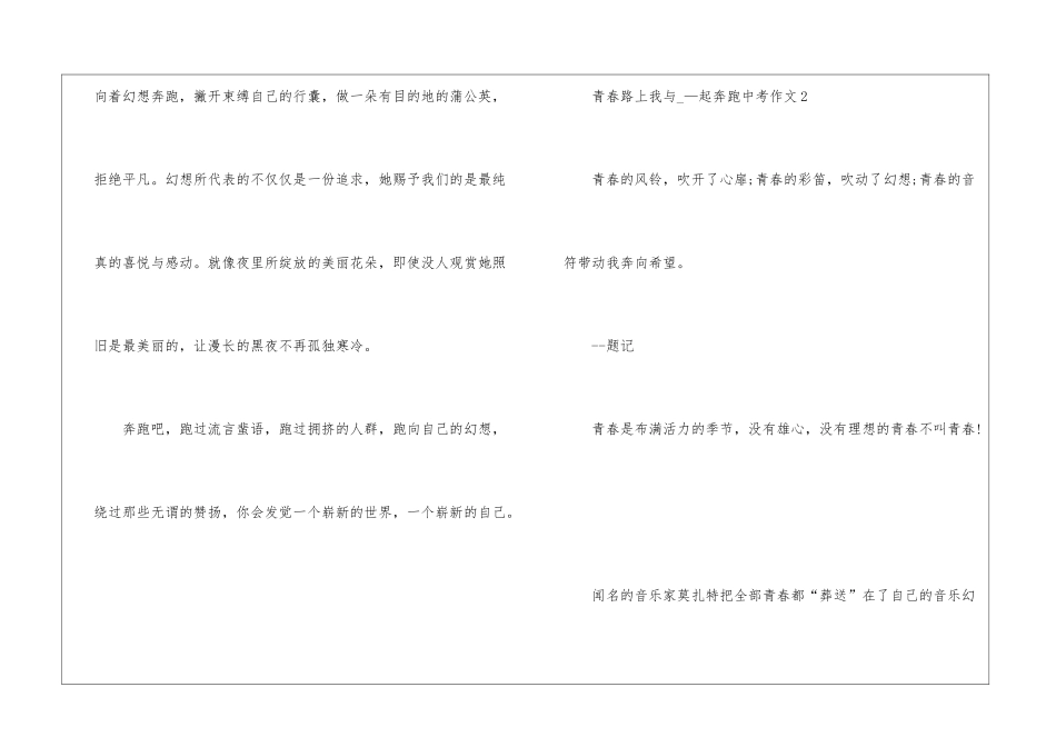 青春路上我与-—起奔跑2024中考满分作文十篇_第3页