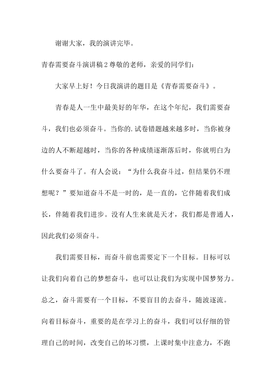 青春需要奋斗演讲稿_第3页