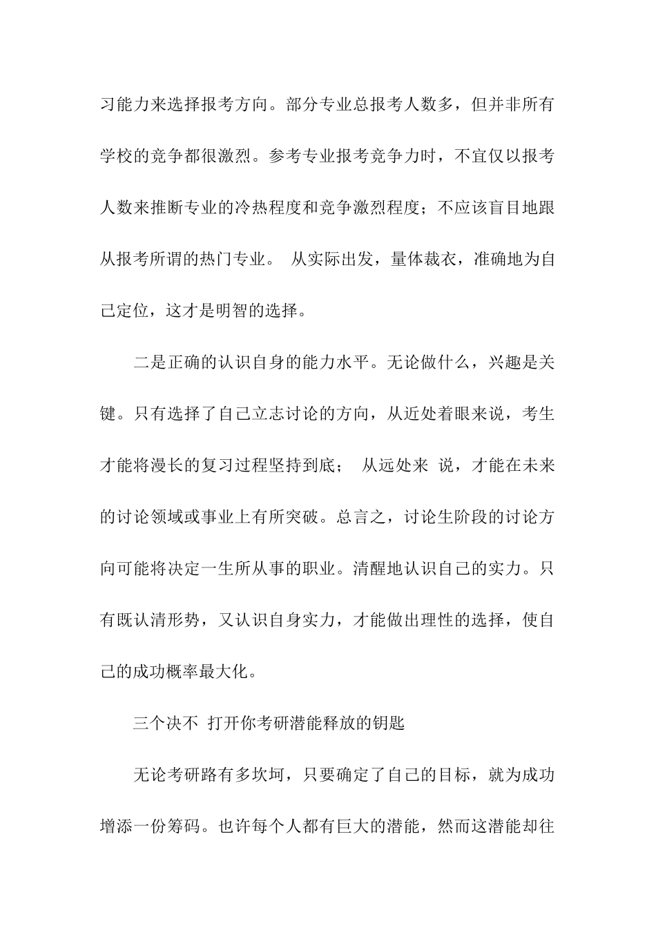 青春穿梭在考研的小时代_第2页