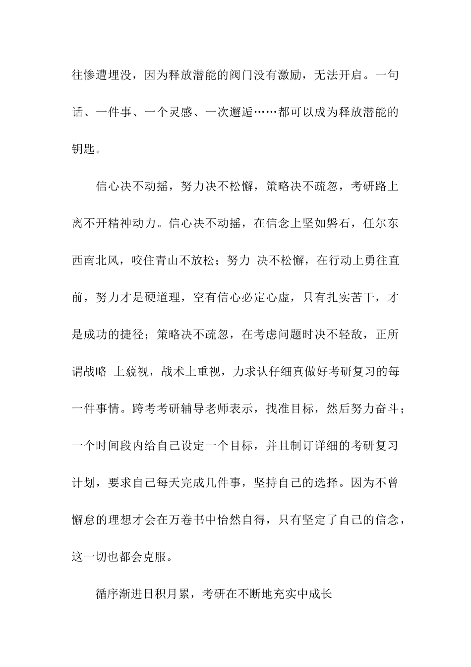 青春穿梭在考研的小时代_第3页