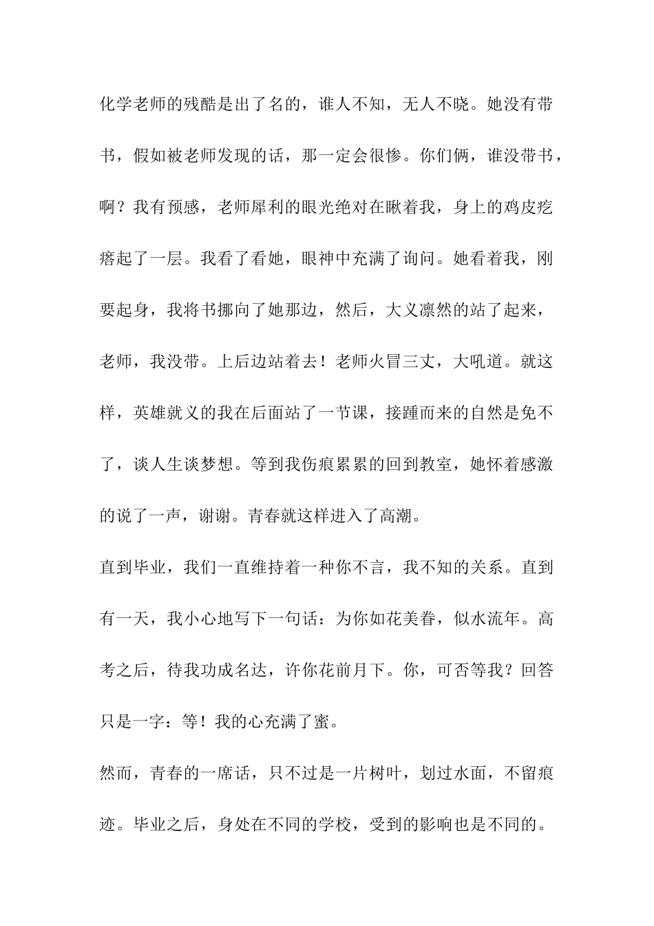 青春终抵不过生活_第2页