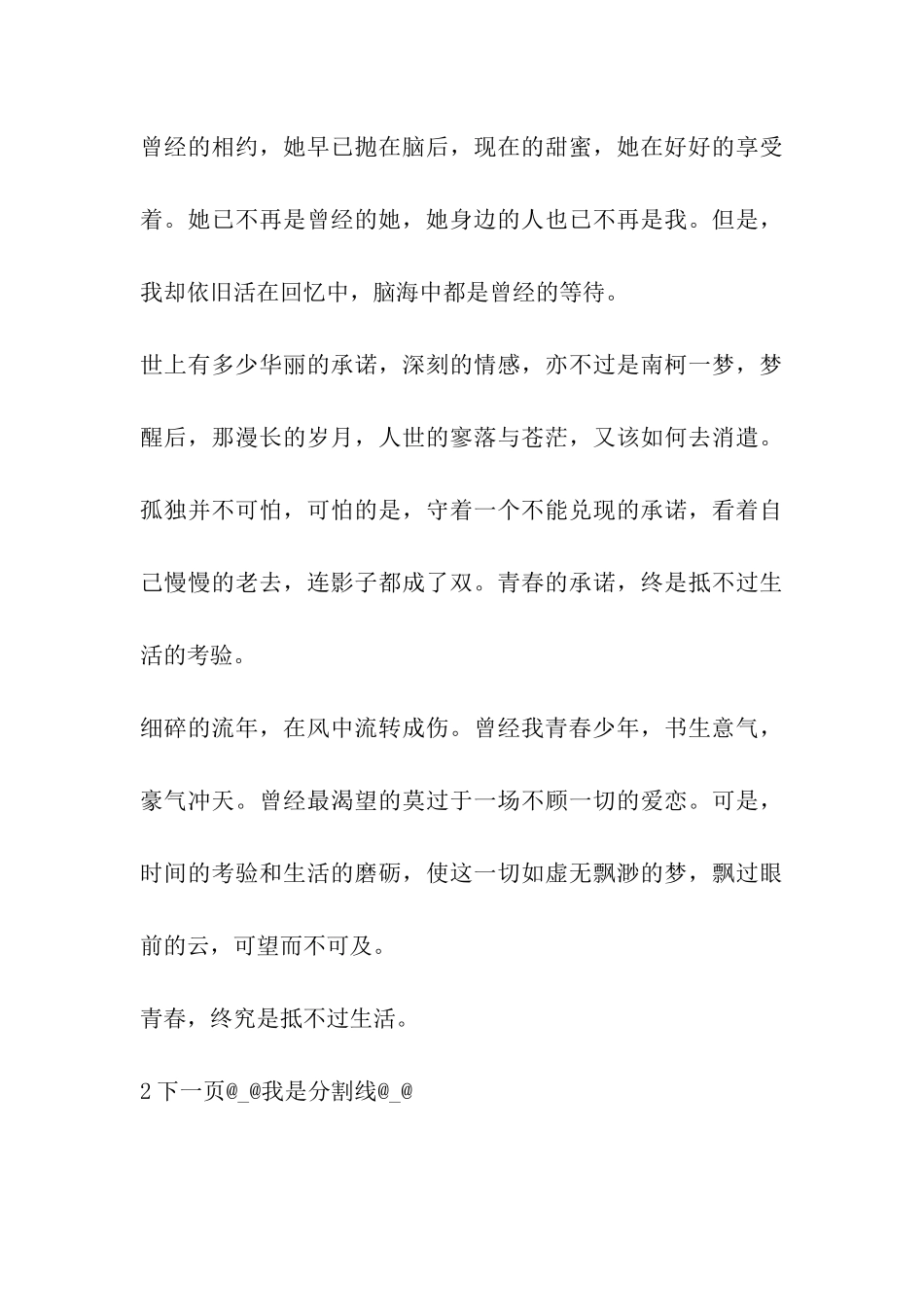 青春终抵不过生活_第3页