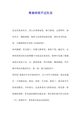青春终抵不过生活