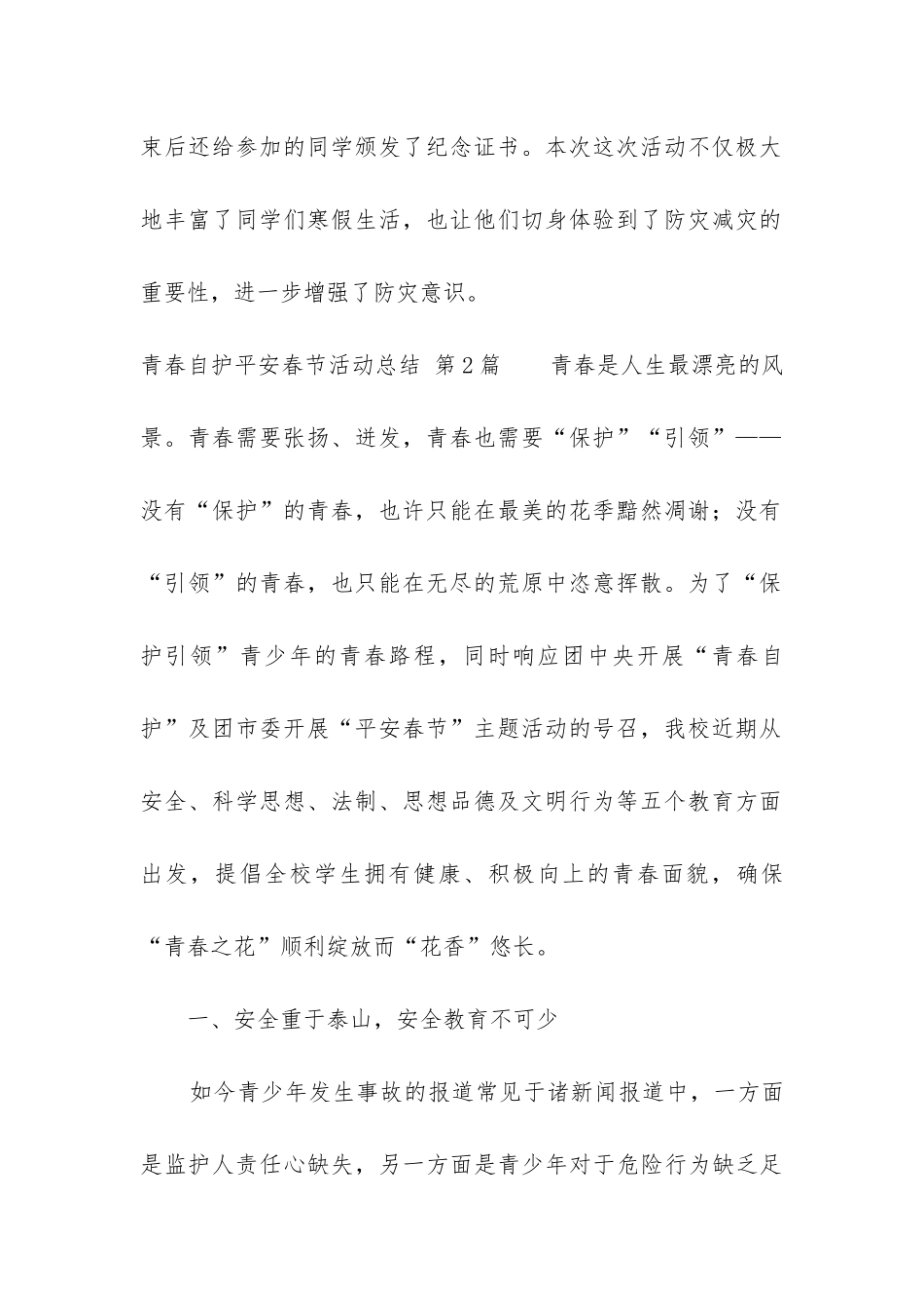 青春自护平安春节活动总结_第2页