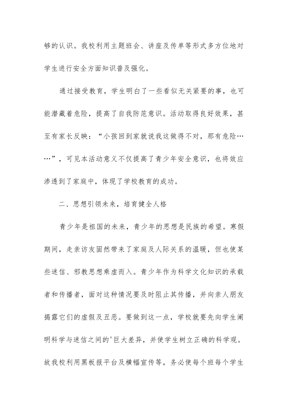 青春自护平安春节活动总结_第3页