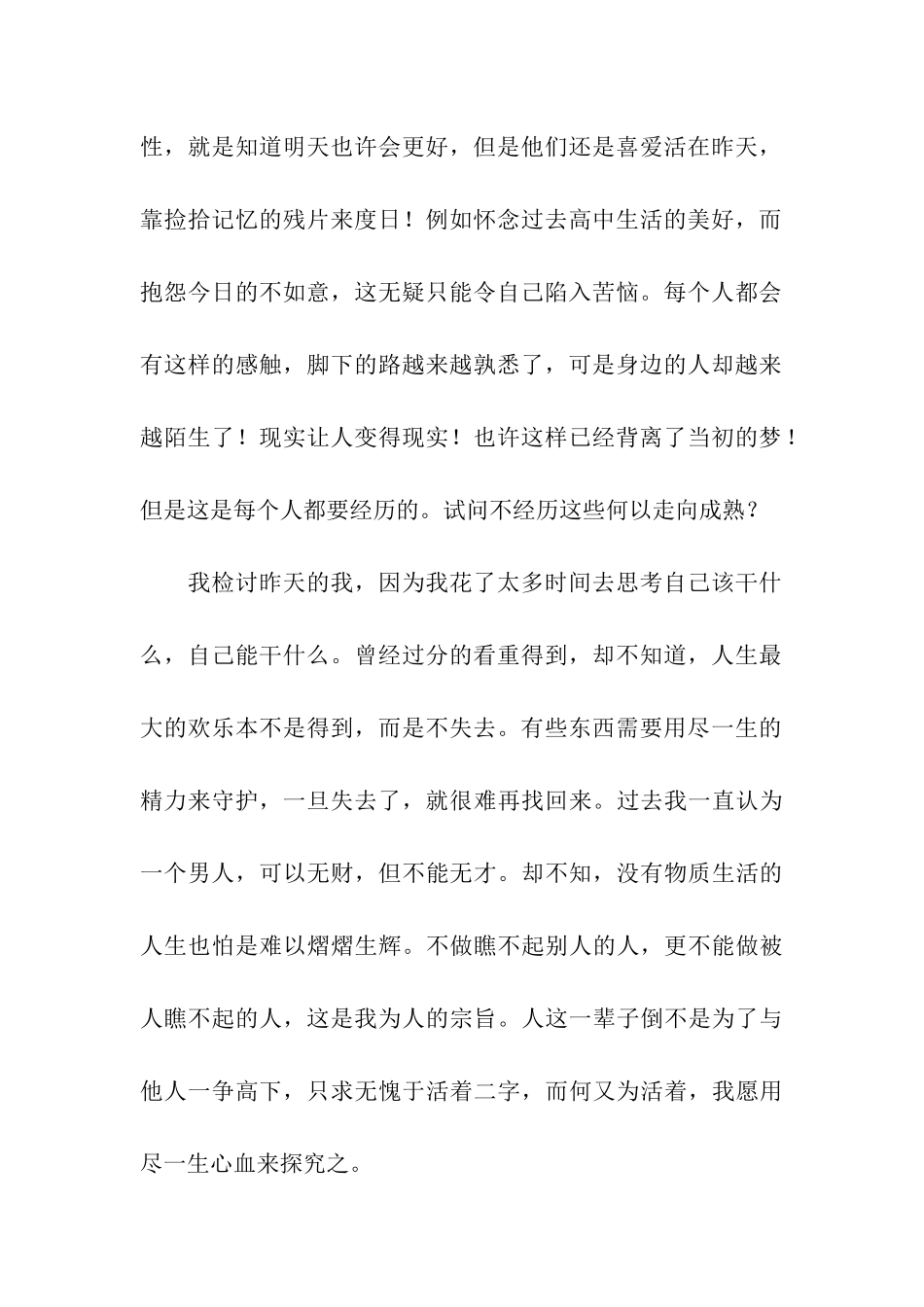 青春需要奋斗演讲稿4篇_第2页