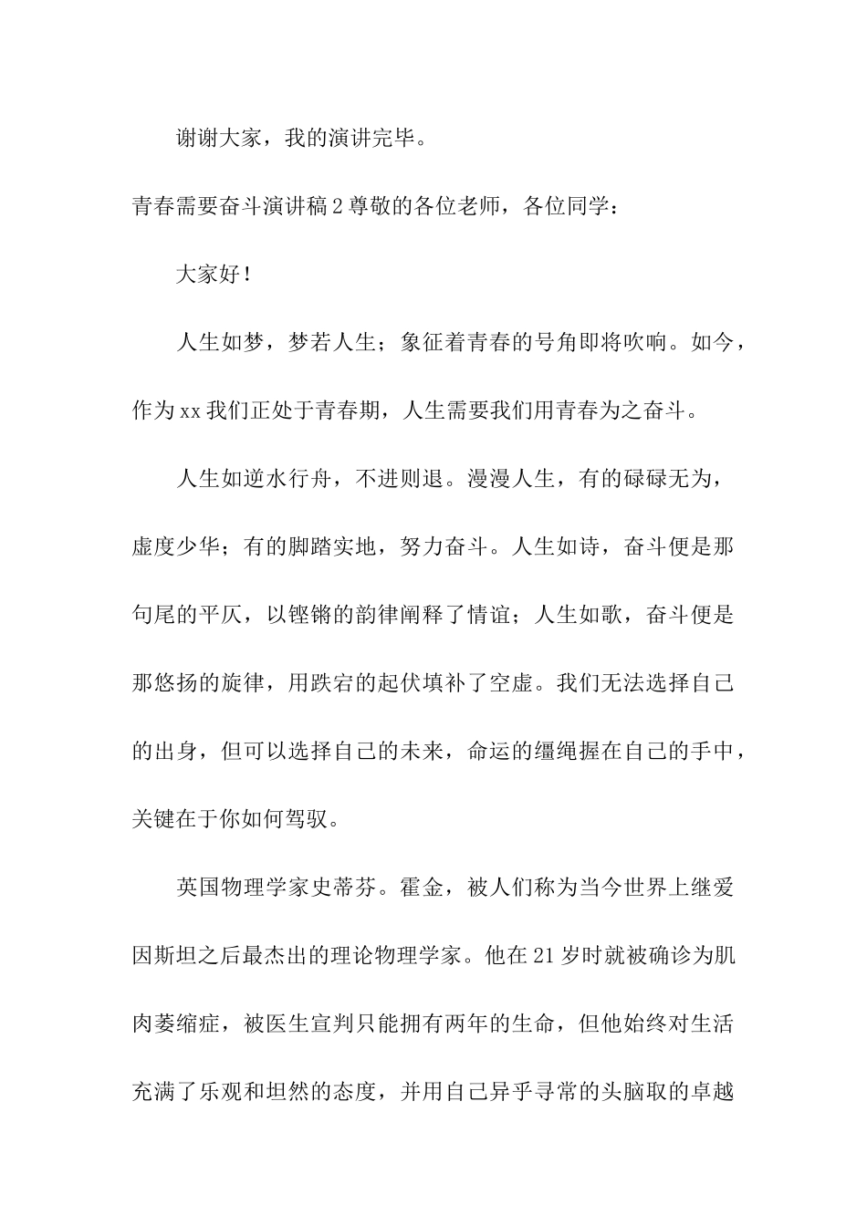 青春需要奋斗演讲稿4篇_第3页