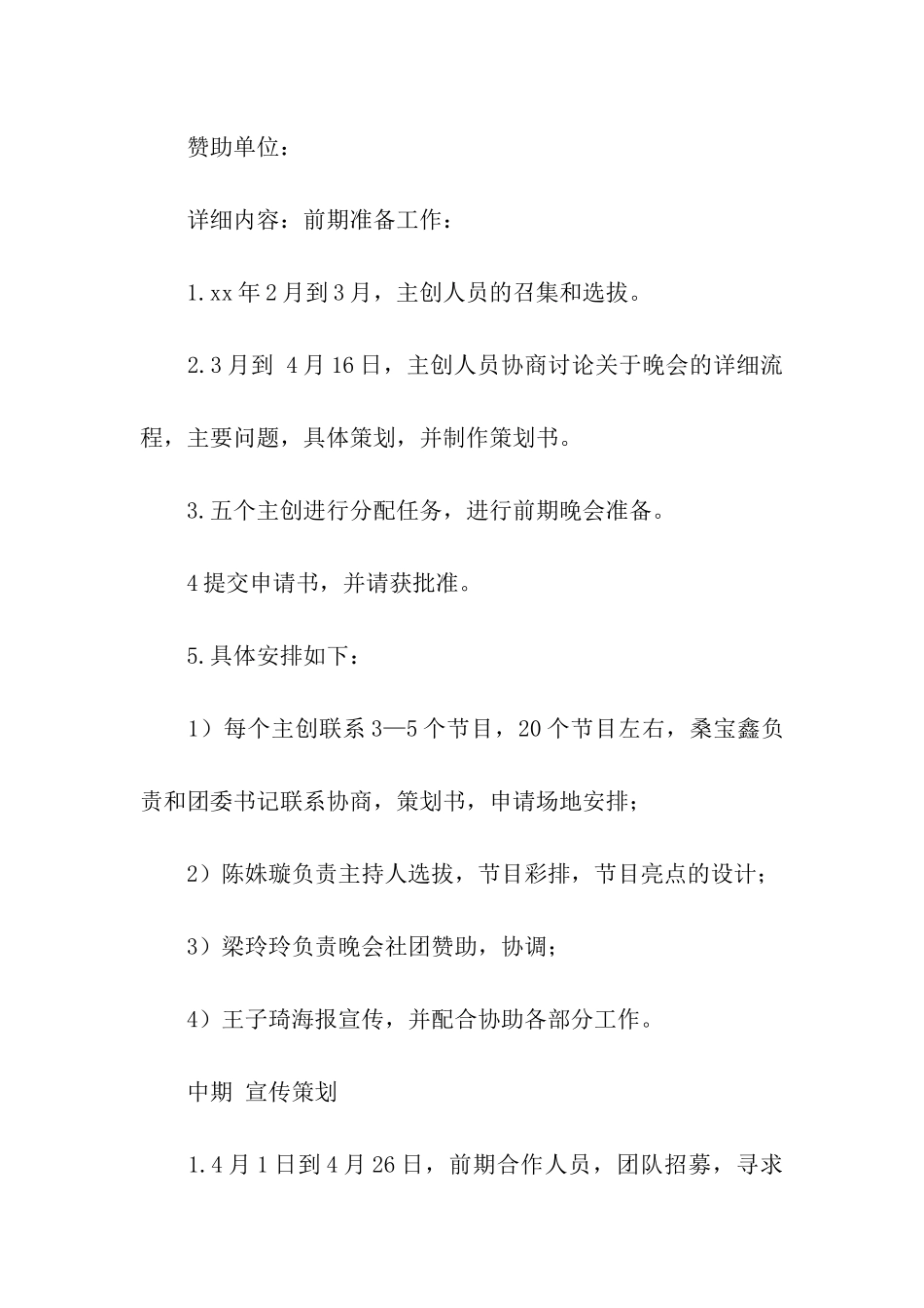 青春音乐纪念晚会活动方案_第2页