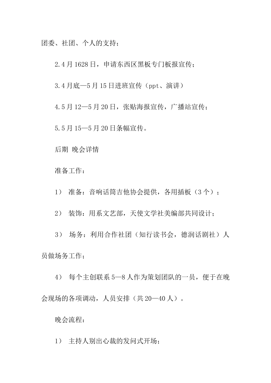 青春音乐纪念晚会活动方案_第3页