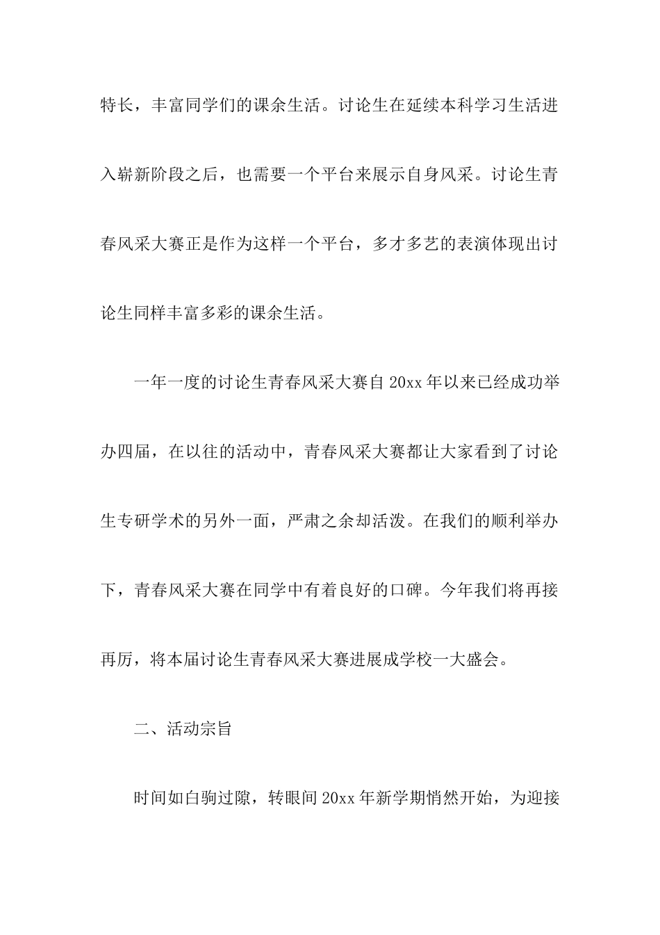 青春风采大赛策划书_第2页