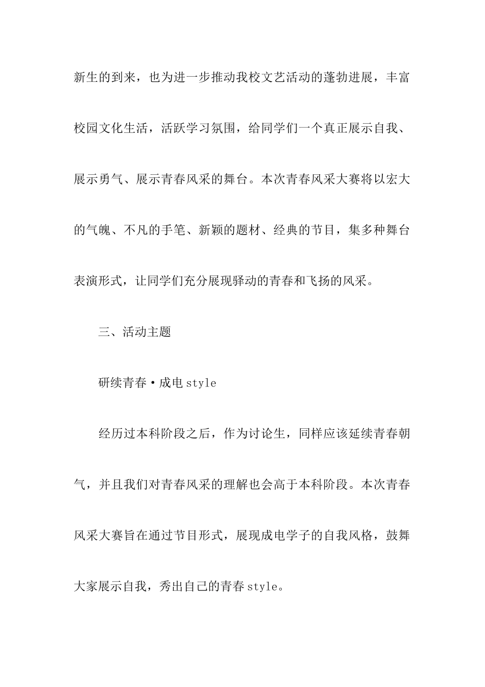 青春风采大赛策划书_第3页