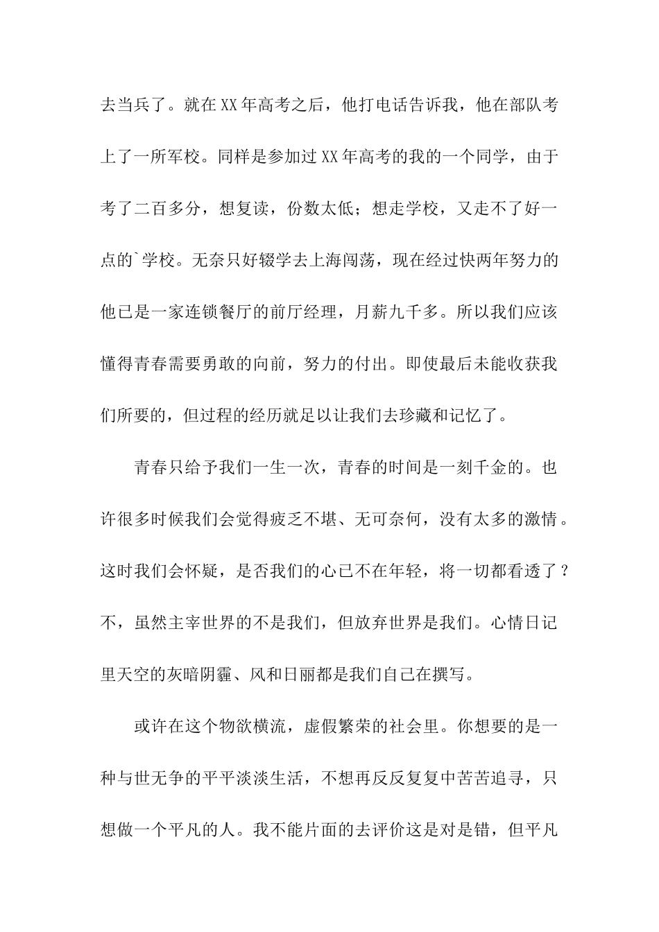 青春颂演讲稿_第2页