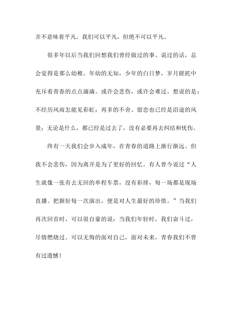 青春颂演讲稿_第3页