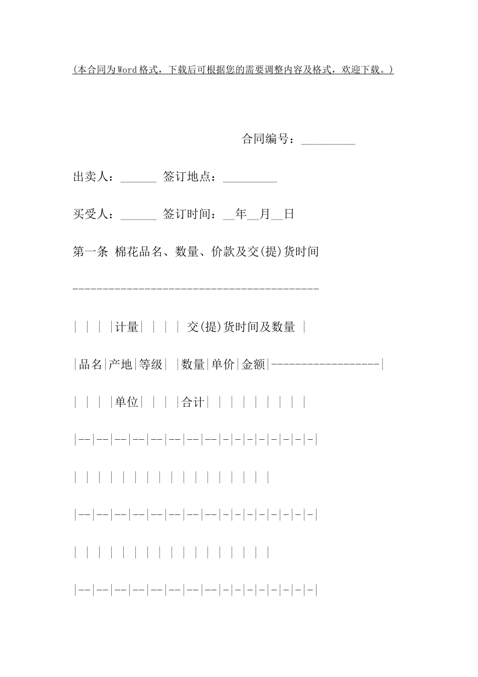 青海棉花买卖合同_第2页