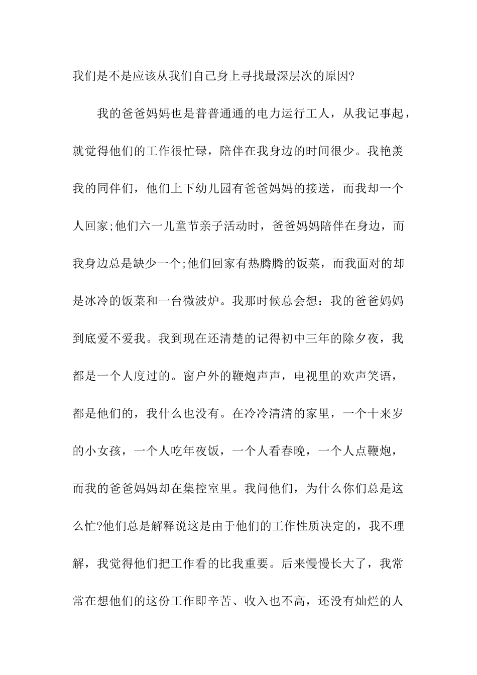 青春需要感恩_第2页