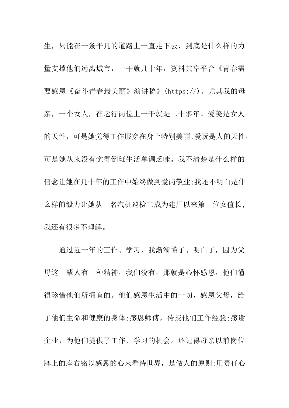 青春需要感恩_第3页