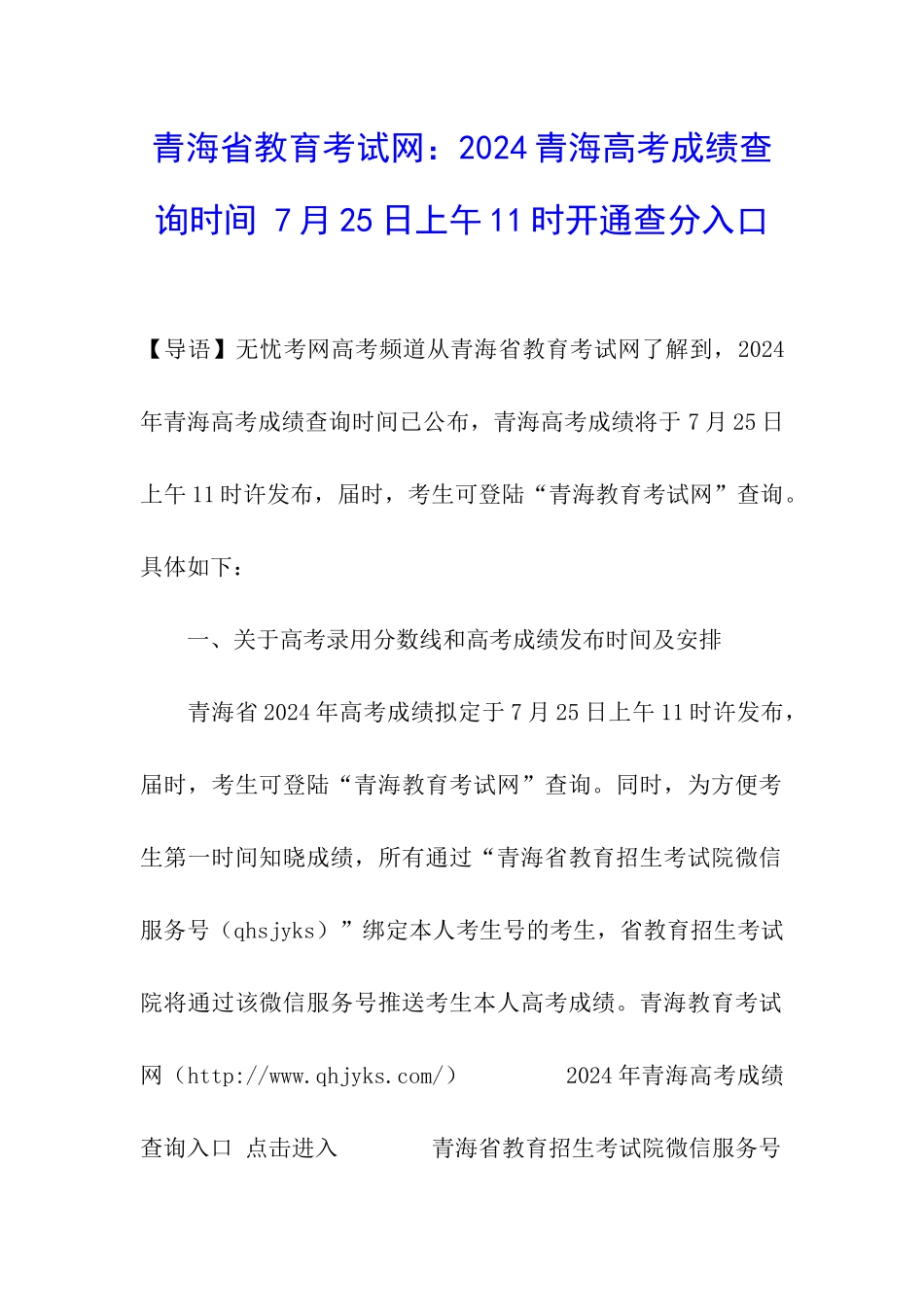 青海省教育考试网：2024青海高考成绩查询时间-7月25日上午11时开通查分入口_第1页