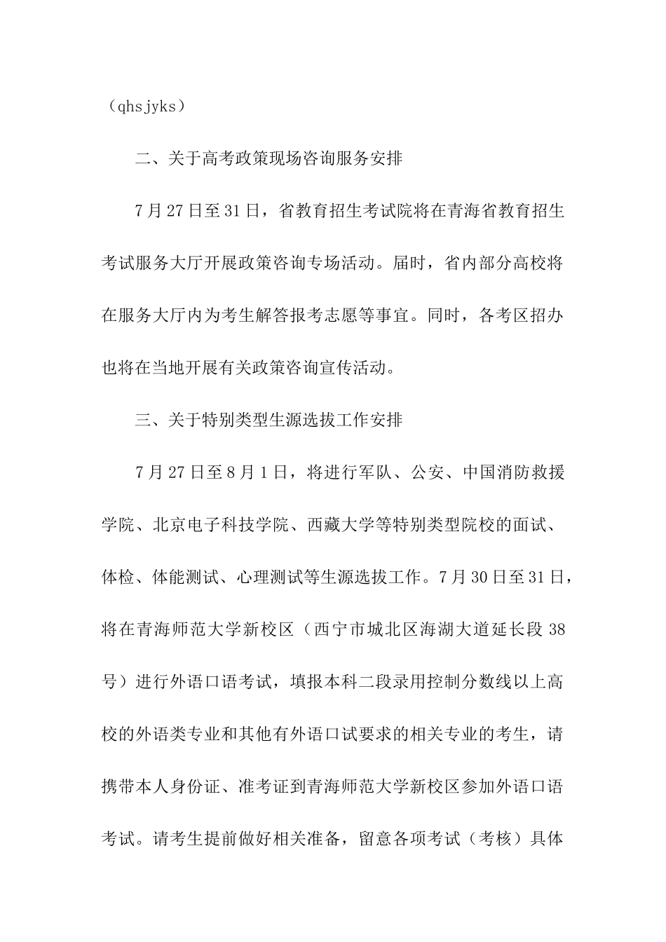 青海省教育考试网：2024青海高考成绩查询时间-7月25日上午11时开通查分入口_第2页