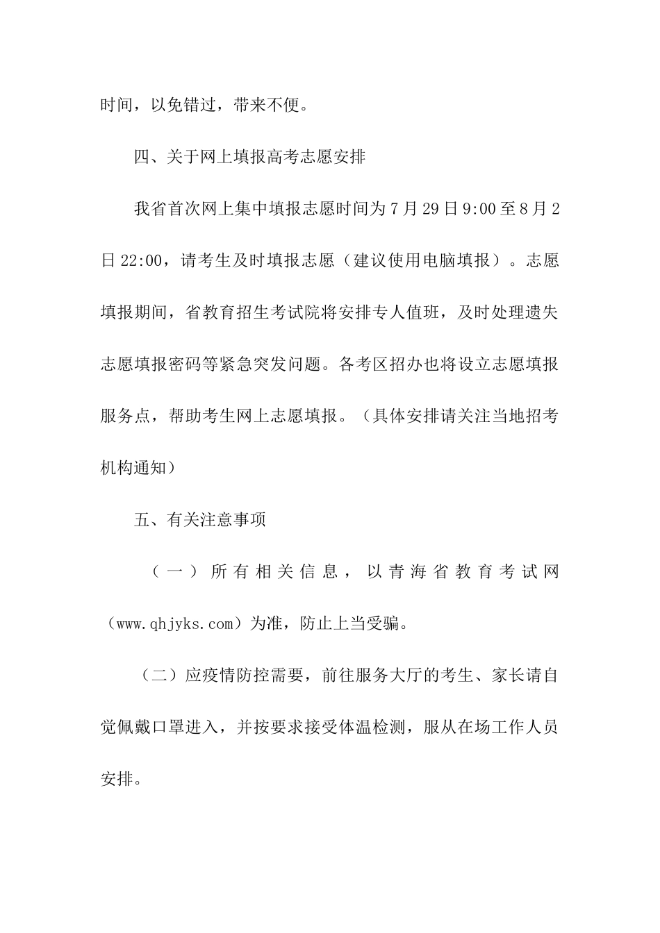 青海省教育考试网：2024青海高考成绩查询时间-7月25日上午11时开通查分入口_第3页
