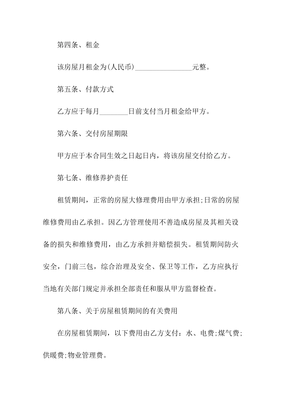 青海房屋租赁合同_第2页