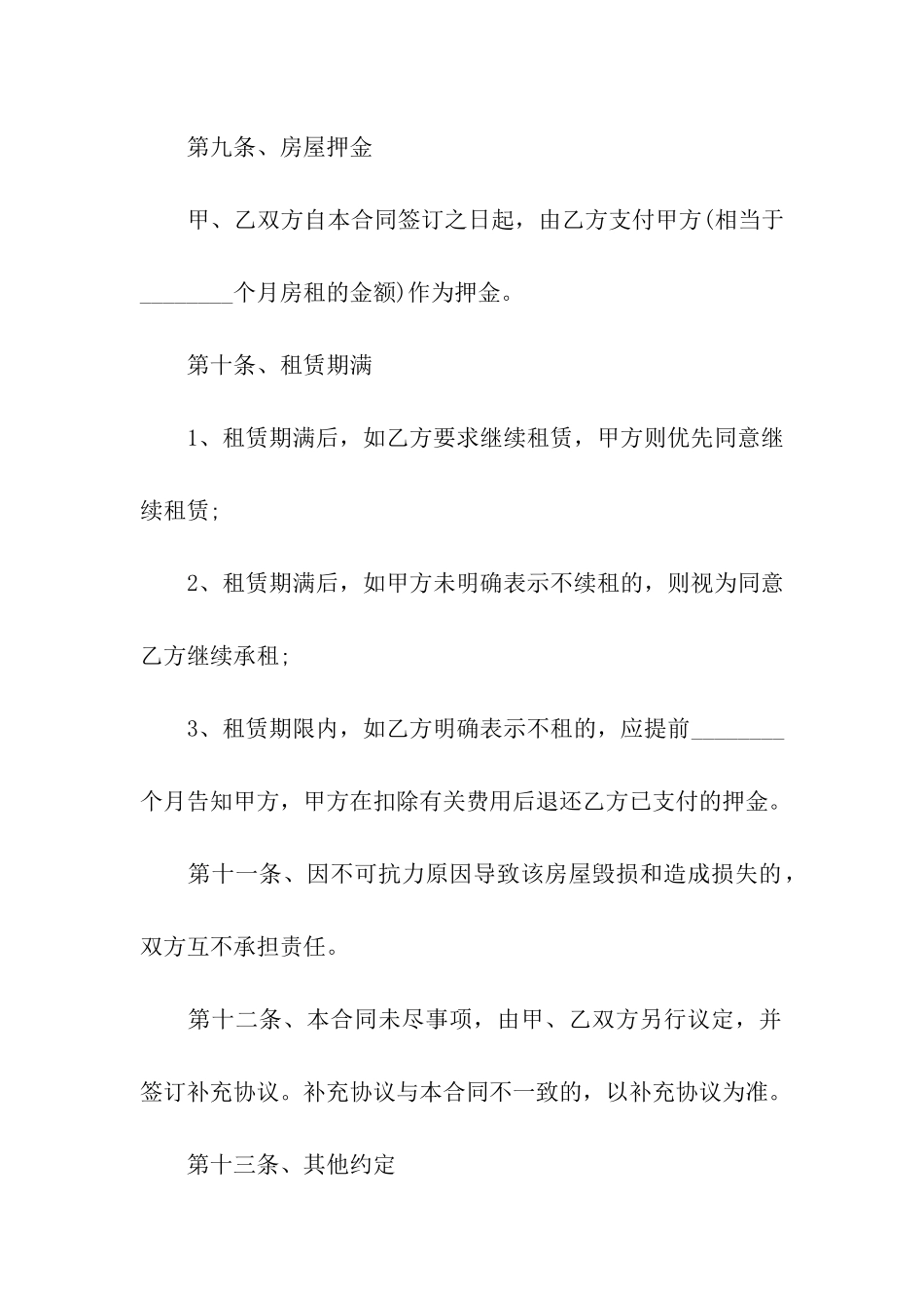 青海房屋租赁合同_第3页
