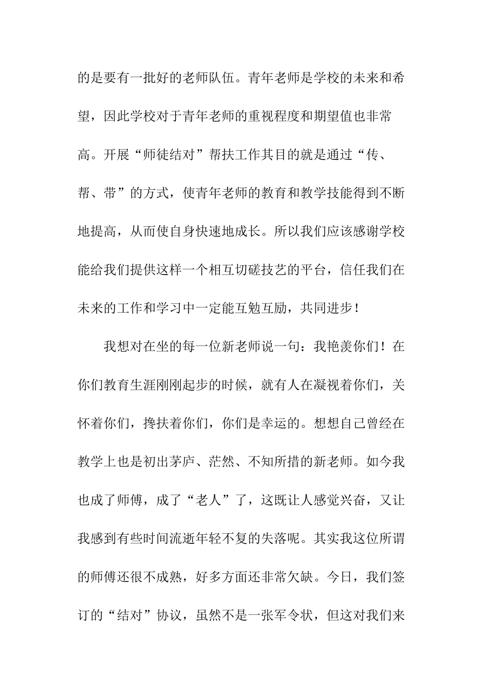 青蓝工程师徒结对师傅的发言稿_第2页