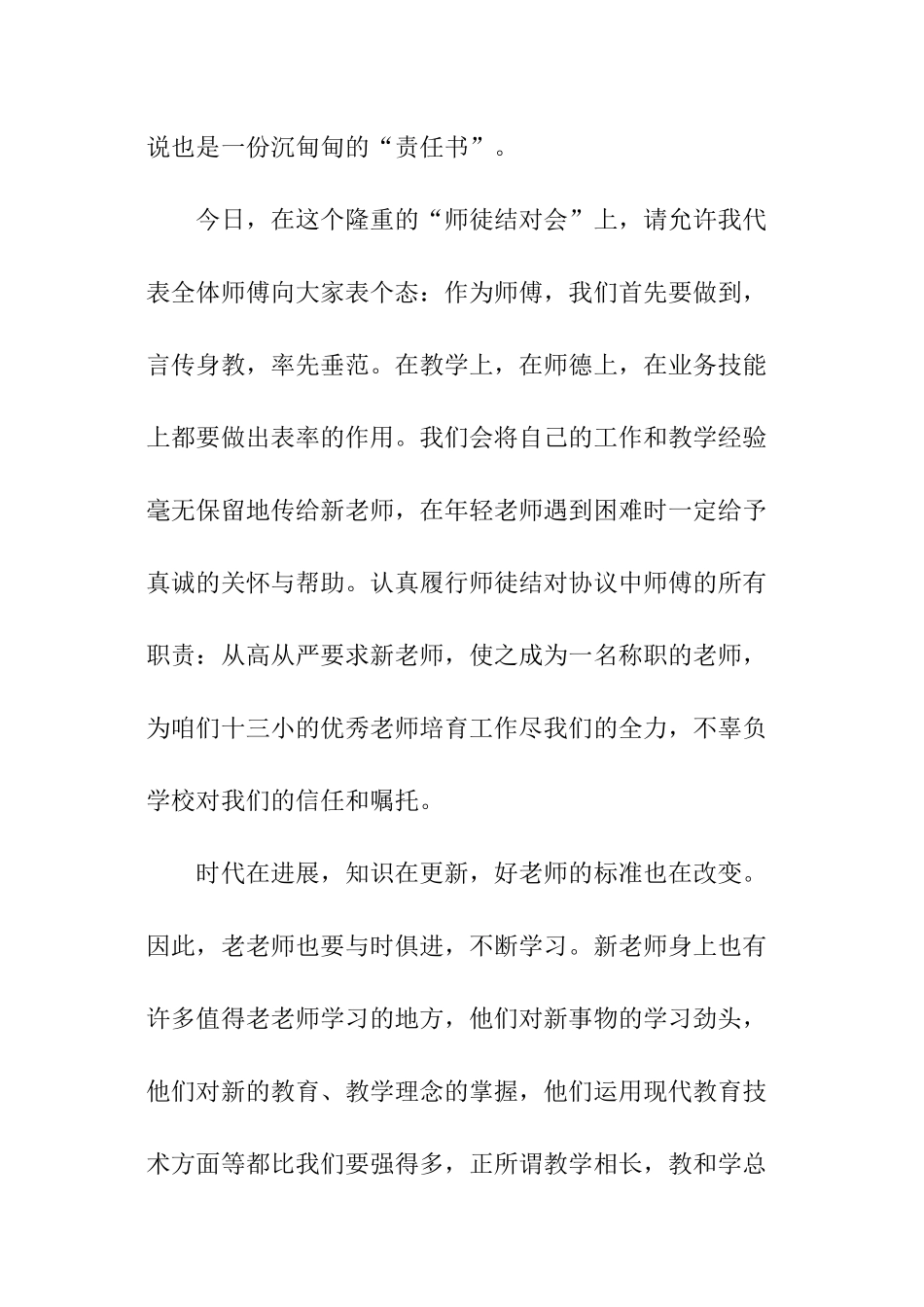 青蓝工程师徒结对师傅的发言稿_第3页