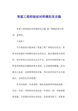 青蓝工程师徒结对师傅的发言稿