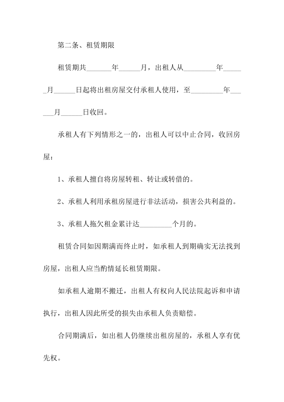 青海个人房屋出租合同_第2页