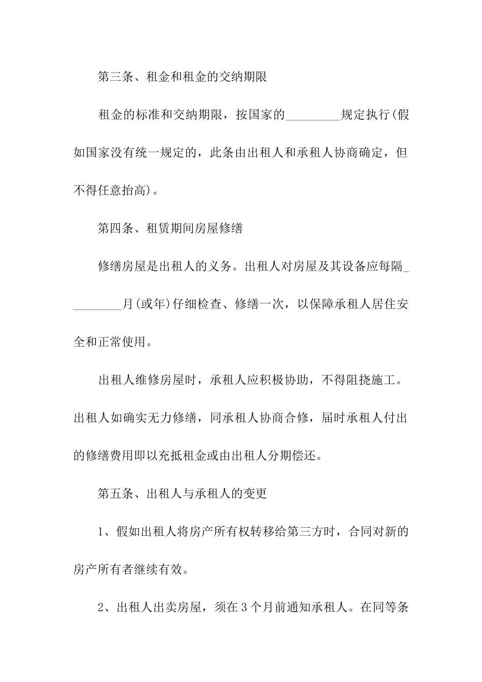 青海个人房屋出租合同_第3页