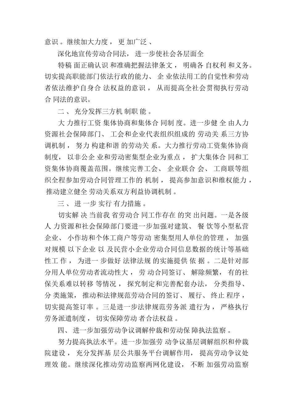 青海省人力资源和社会保障厅劳动合同5篇_第2页