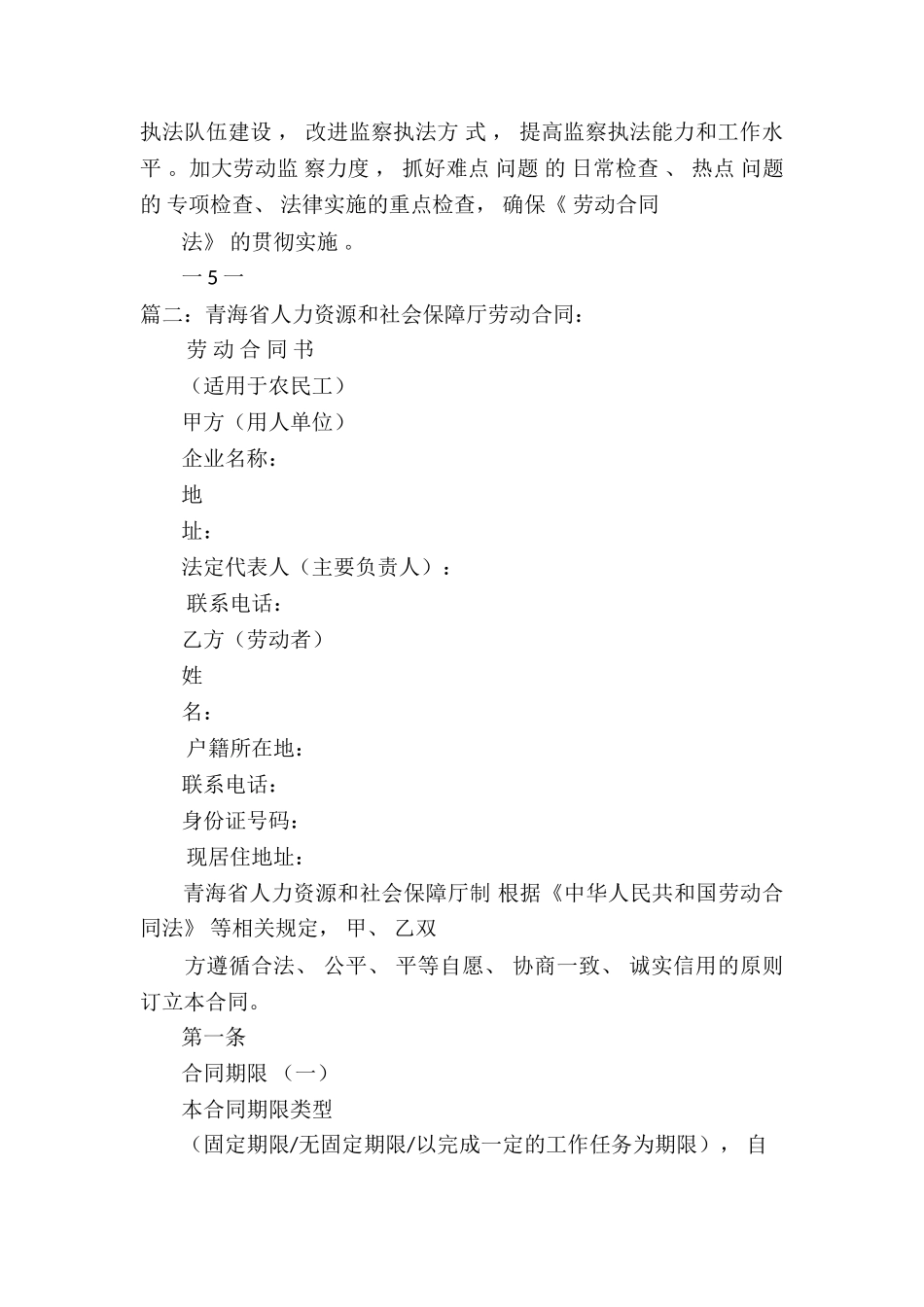 青海省人力资源和社会保障厅劳动合同5篇_第3页