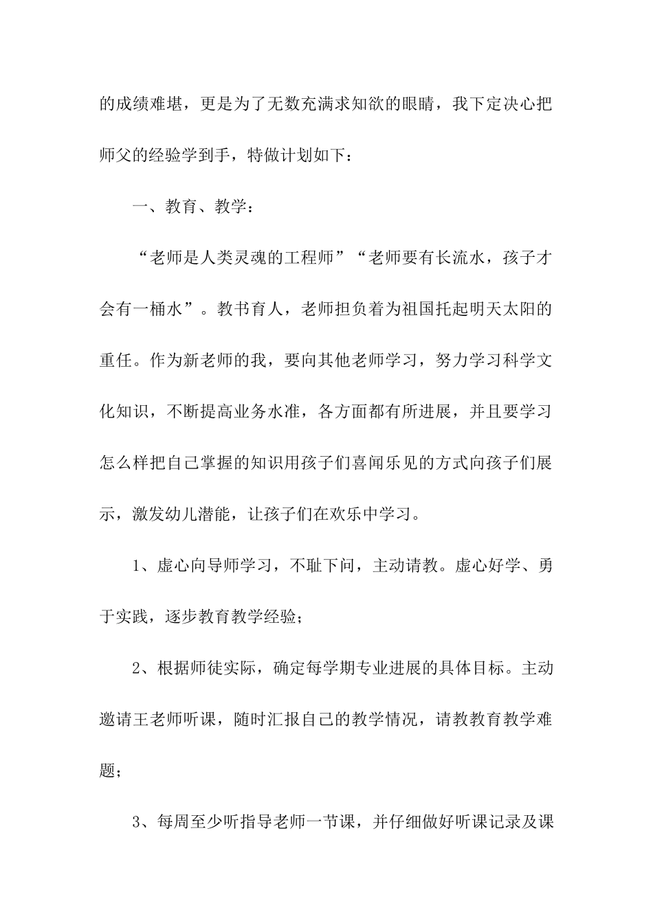 青蓝工程徒弟学习计划_第2页