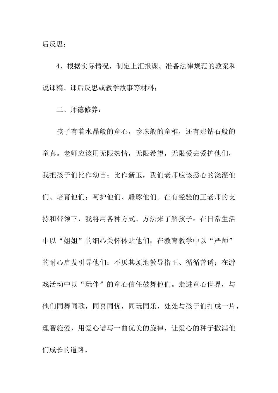 青蓝工程徒弟学习计划_第3页