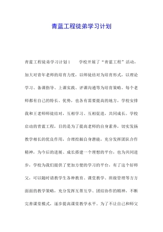 青蓝工程徒弟学习计划