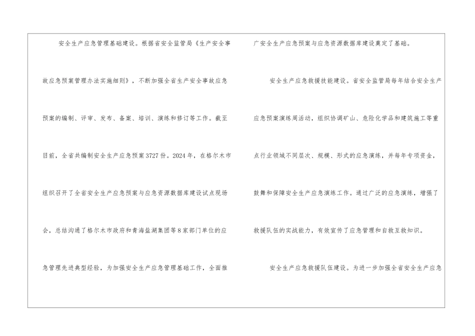 青海省安监局强化应急管理“四项”建设_第2页