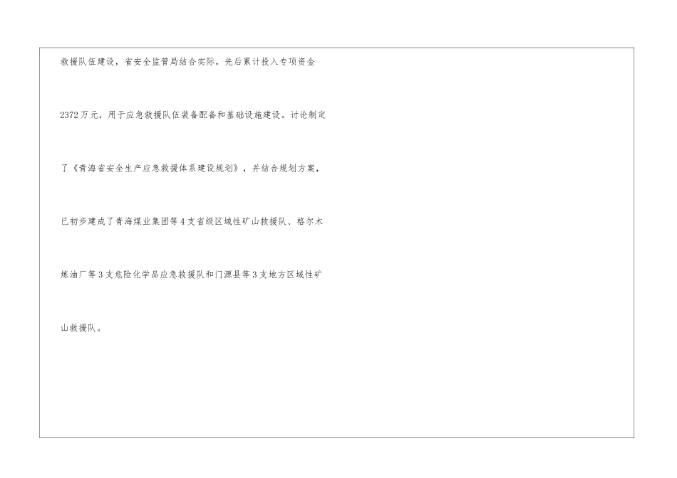 青海省安监局强化应急管理“四项”建设_第3页