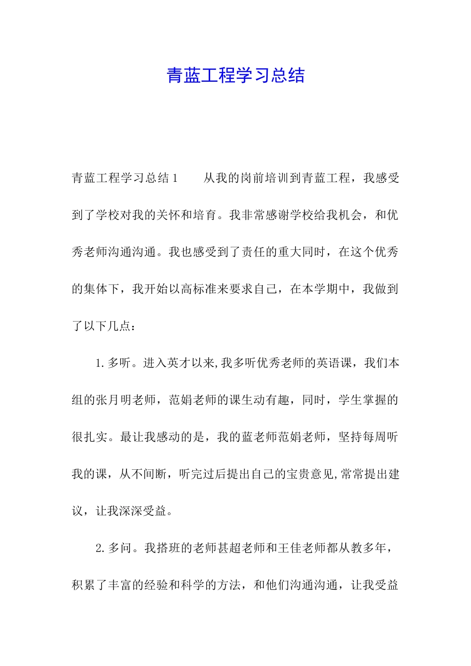 青蓝工程学习总结_第1页