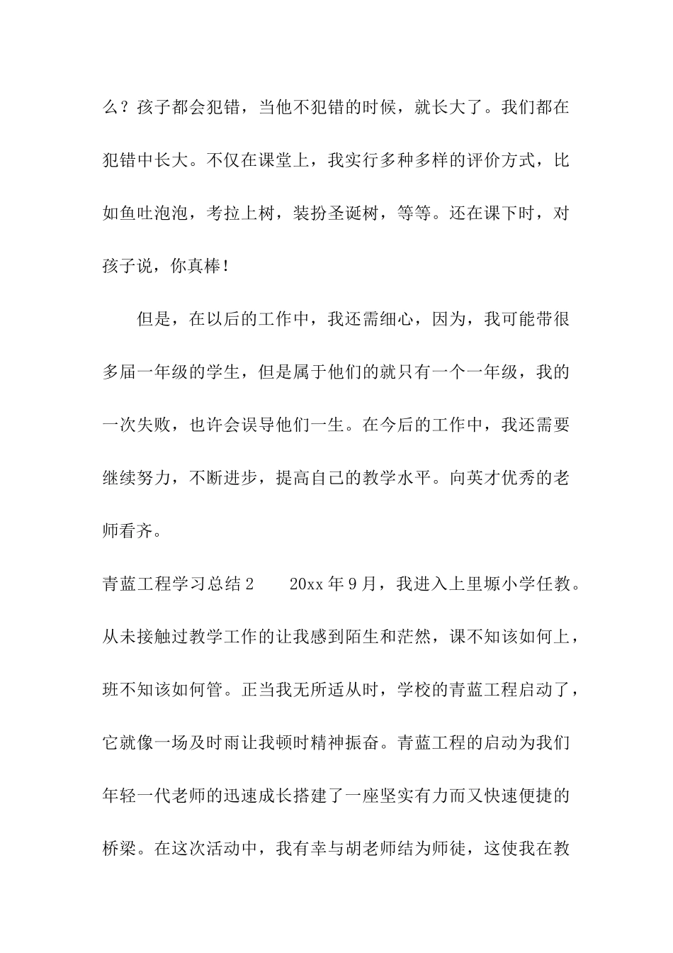 青蓝工程学习总结_第3页