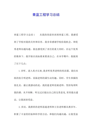 青蓝工程学习总结