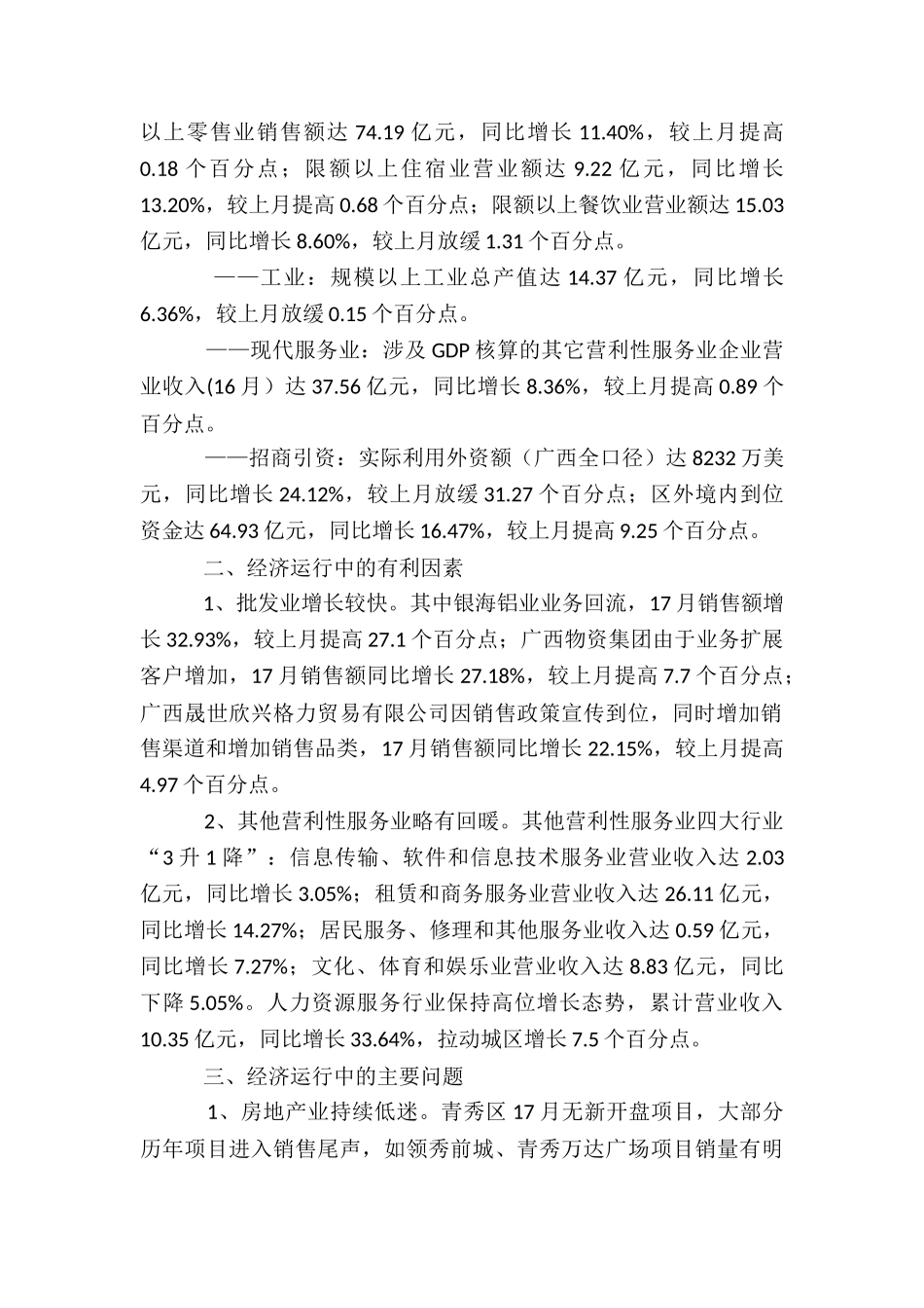 青秀区年7月经济运行分析报告_第2页