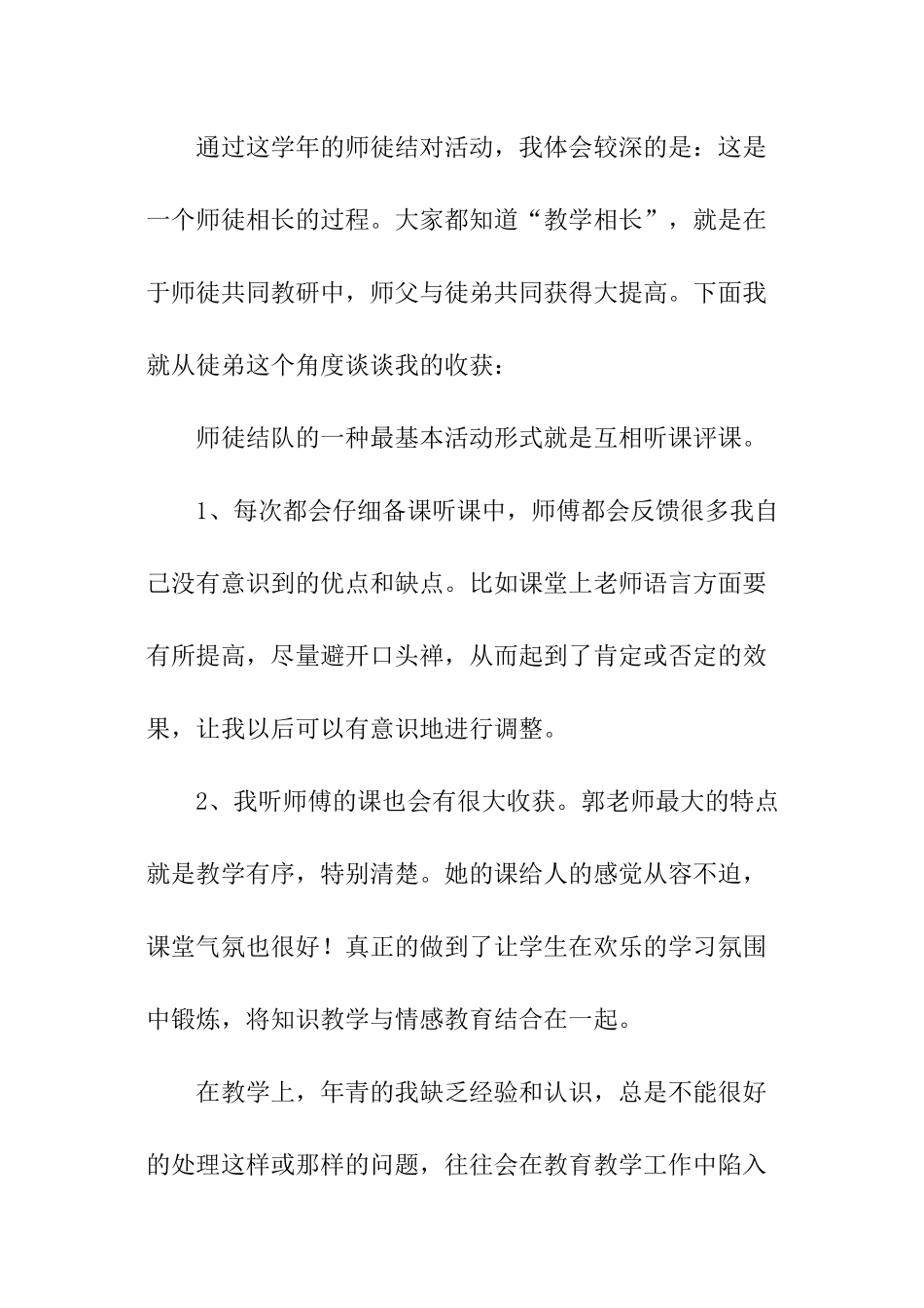 青蓝工程徒弟总结_第2页