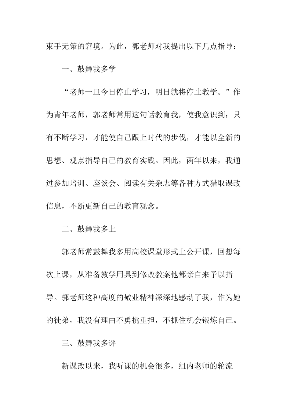 青蓝工程徒弟总结_第3页