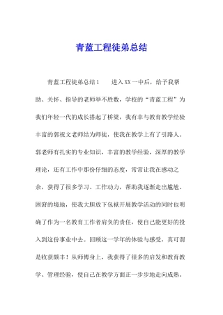 青蓝工程徒弟总结