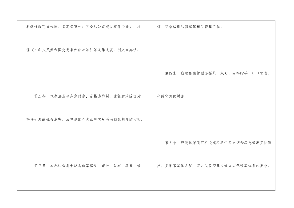 青海省突发事件应急预案管理办法_第2页