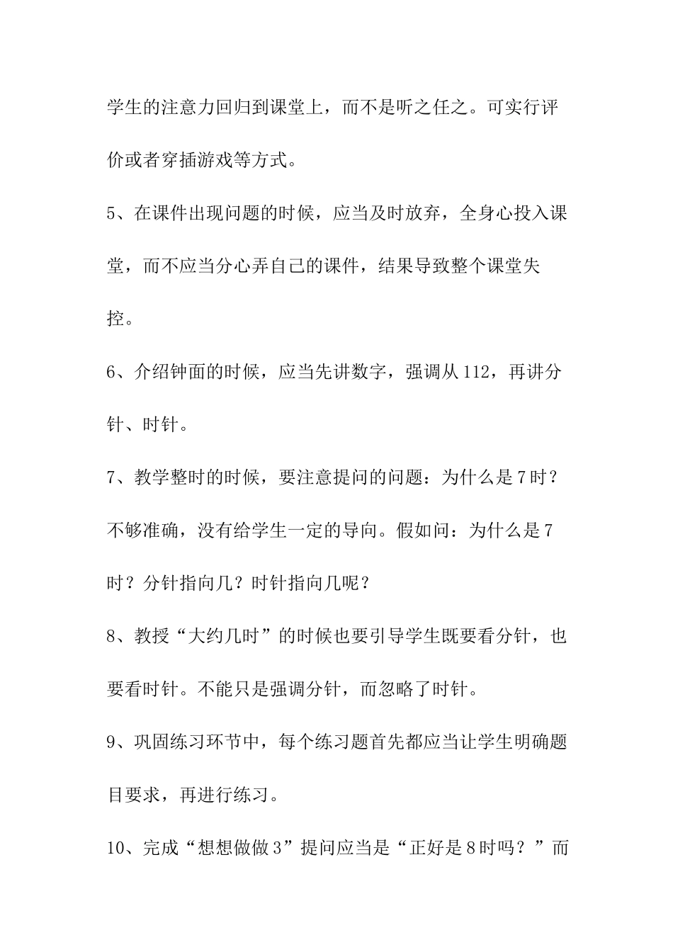 青蓝结对活动反思_第2页