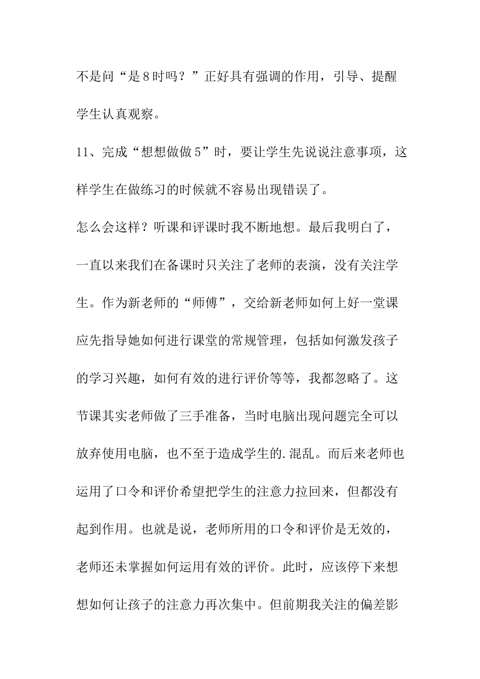 青蓝结对活动反思_第3页