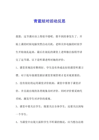 青蓝结对活动反思