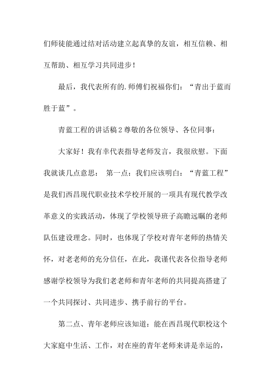 青蓝工程的讲话稿_第2页