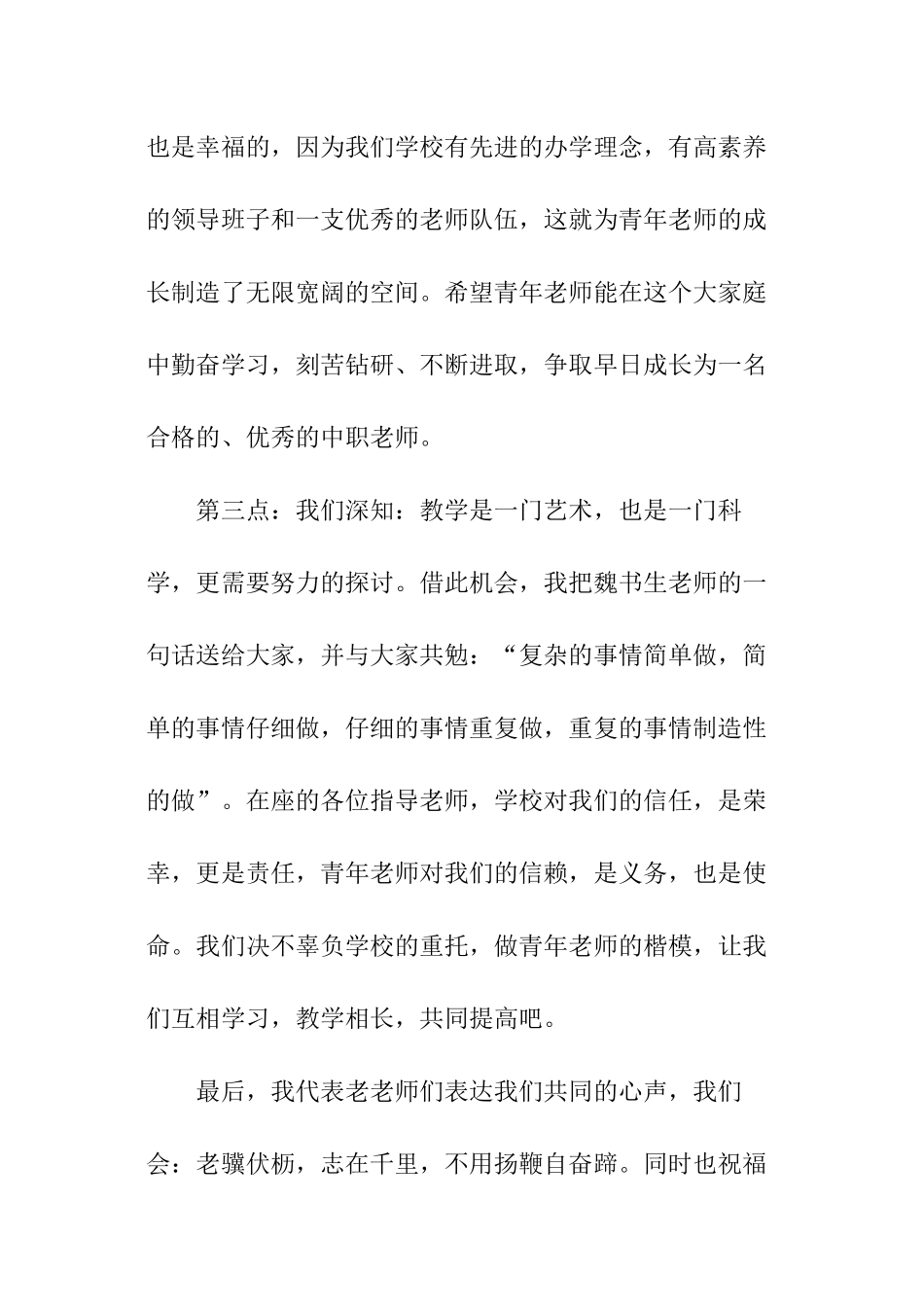 青蓝工程的讲话稿_第3页